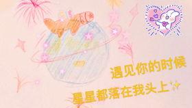 遇见你时所有星星都亮了,遇见你，世界瞬间明亮