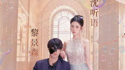 甜蜜婚宠：残疾大佬夜夜撩,夜夜撩心，情深似海